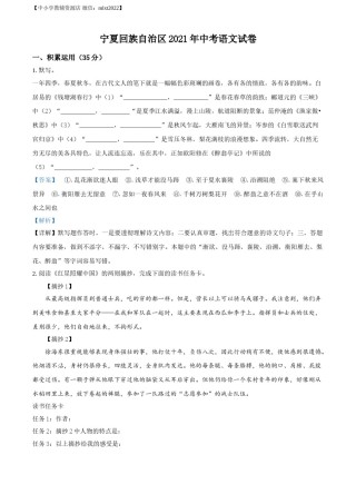 精品解析：宁夏回族自治区2021年中考语文试题（解析版）.doc