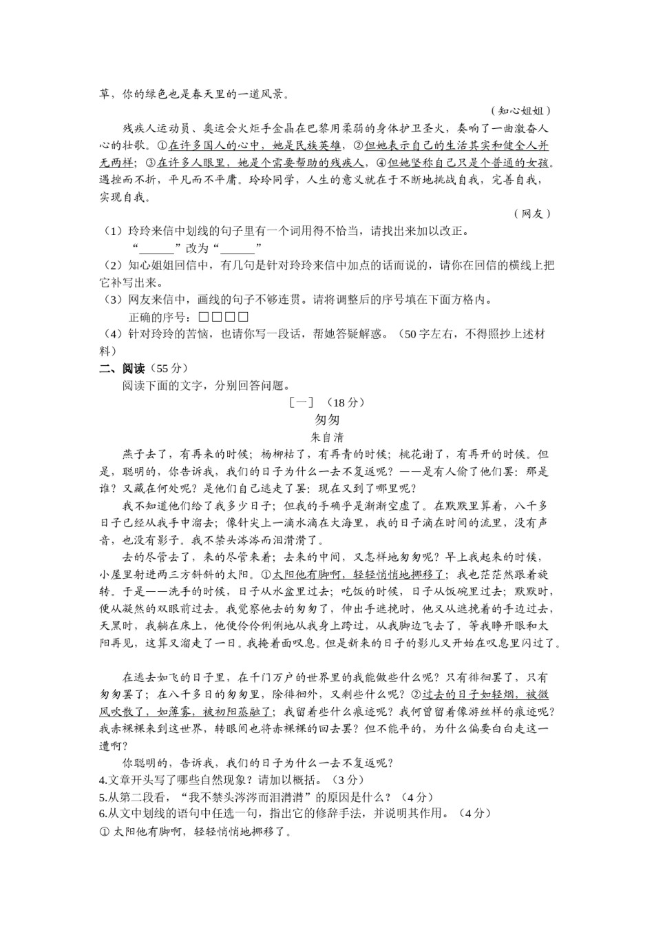 2008年安徽中考语文试题及参考答案.doc_第2页