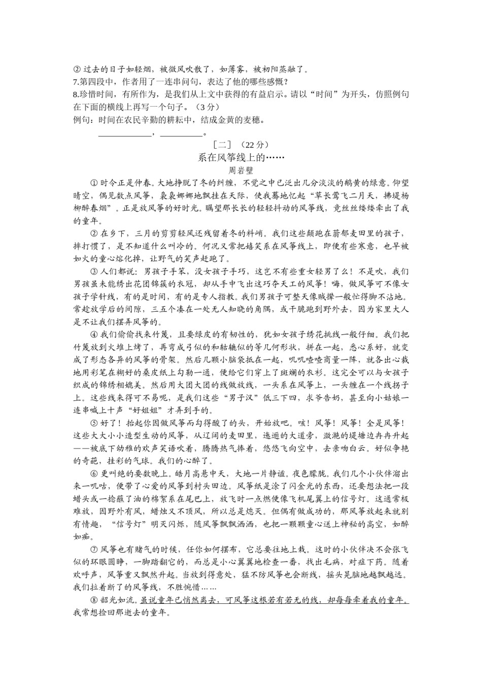 2008年安徽中考语文试题及参考答案.doc_第3页