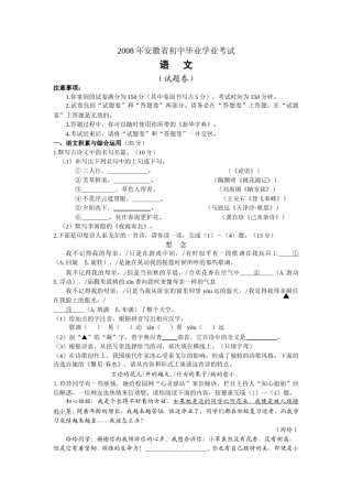 2008年安徽中考语文试题及参考答案.doc