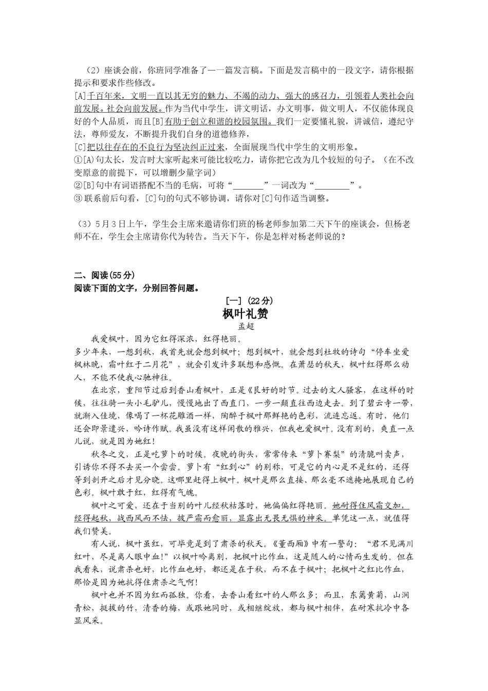 2009年安徽中考语文试题及参考答案.doc_第2页