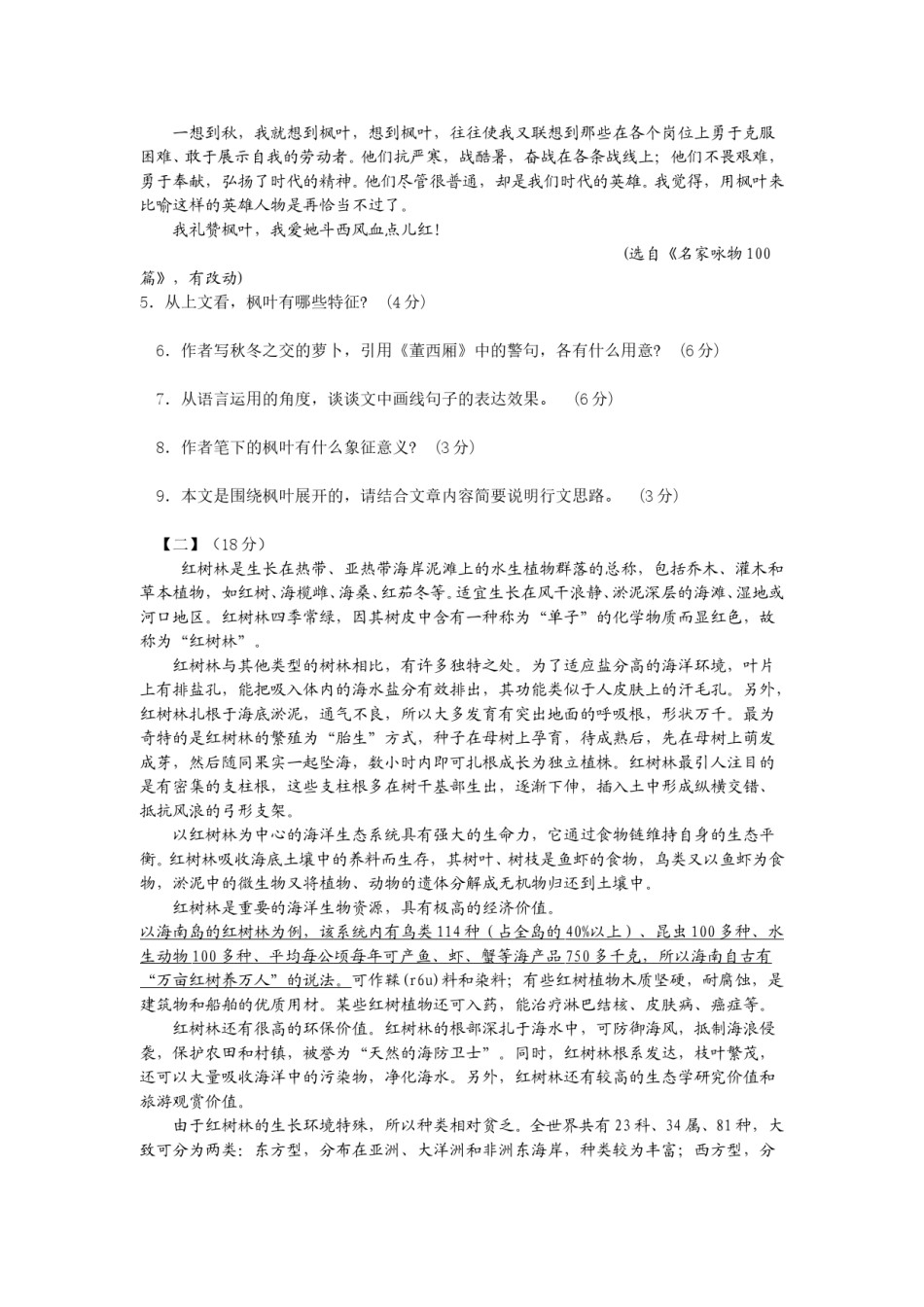 2009年安徽中考语文试题及参考答案.doc_第3页