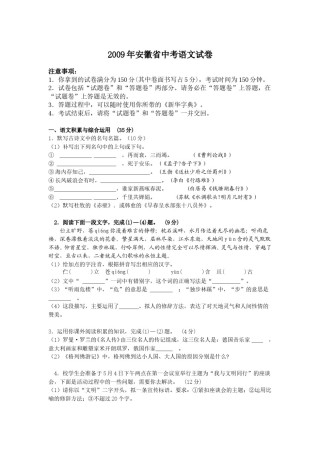 2009年安徽中考语文试题及参考答案.doc