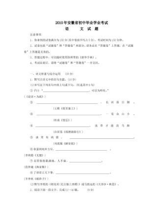 2010年安徽中考语文试题及参考答案.doc