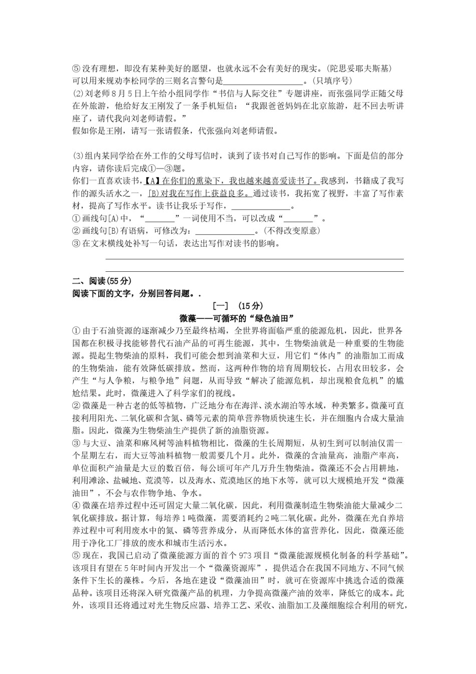2011年安徽中考语文试题及参考答案.doc_第2页