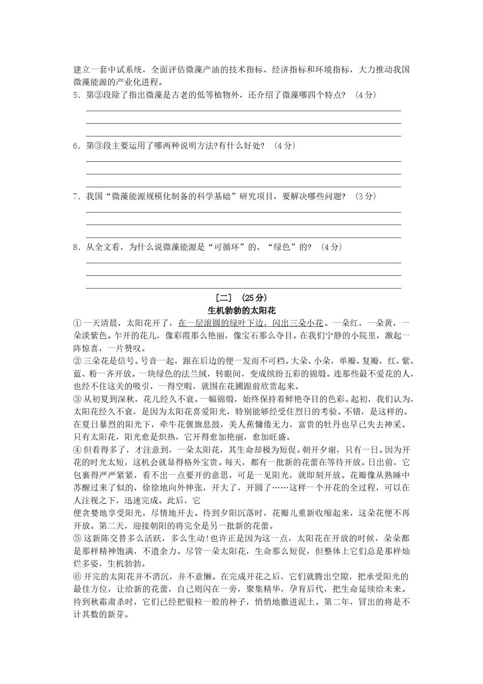 2011年安徽中考语文试题及参考答案.doc_第3页