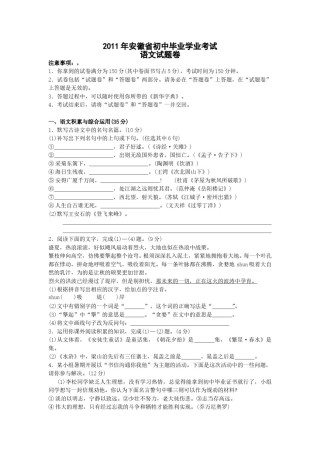 2011年安徽中考语文试题及参考答案.doc