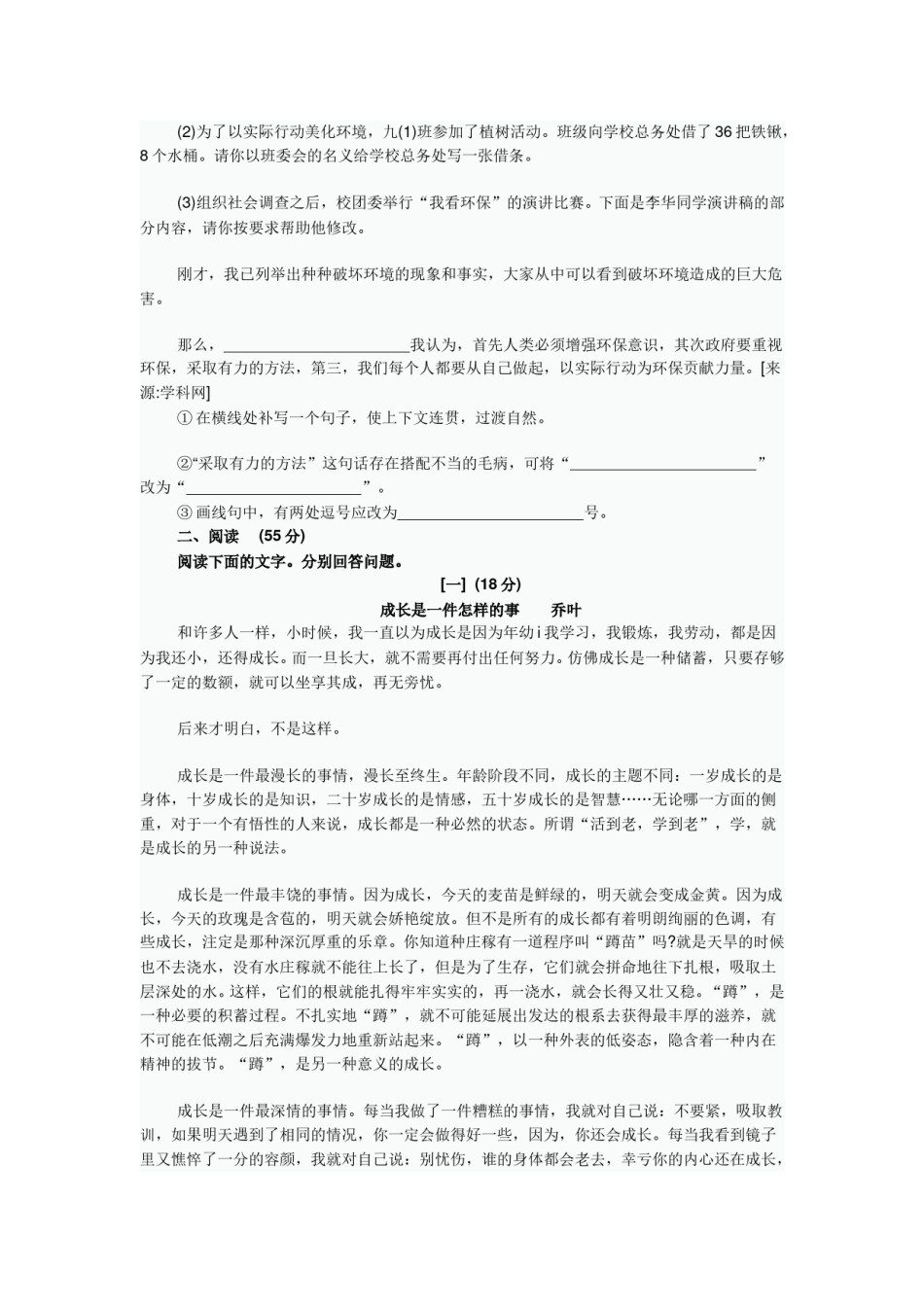 2012年安徽中考语文试题及参考答案.doc_第2页