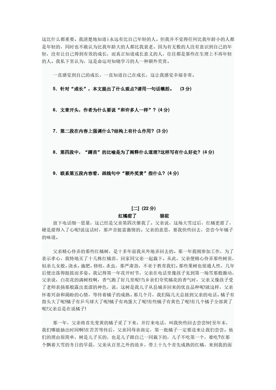 2012年安徽中考语文试题及参考答案.doc_第3页