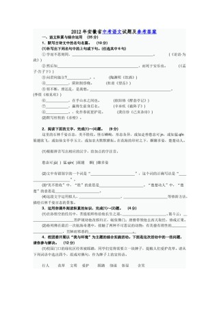 2012年安徽中考语文试题及参考答案.doc