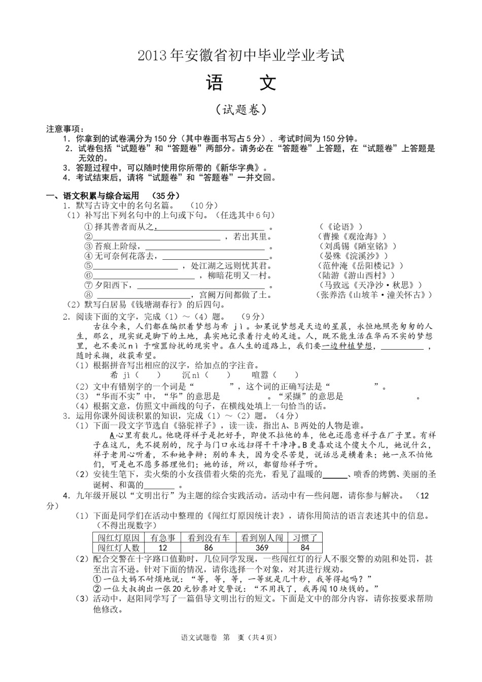 2013年安徽中考语文试题及参考答案.doc_第1页