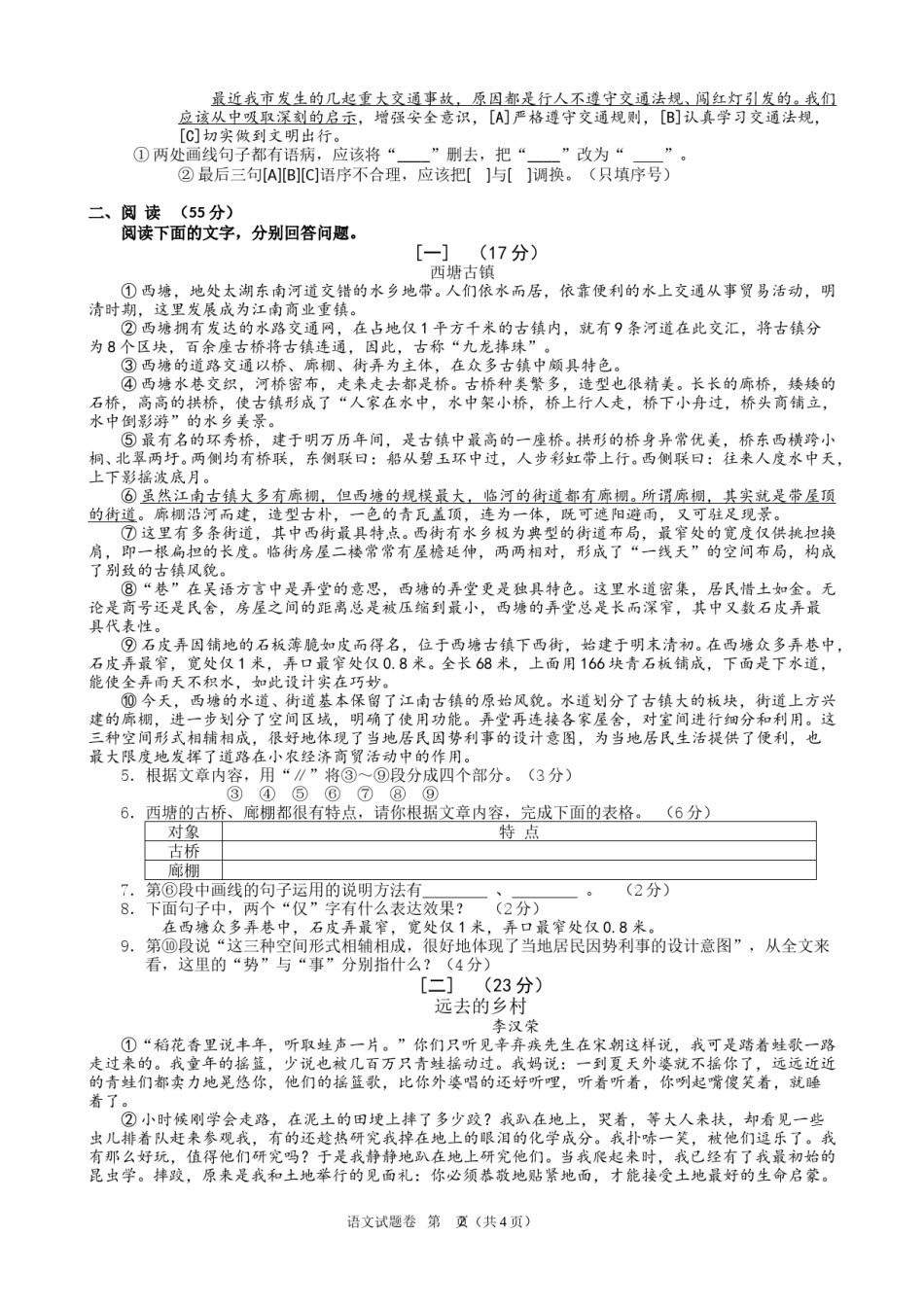 2013年安徽中考语文试题及参考答案.doc_第2页