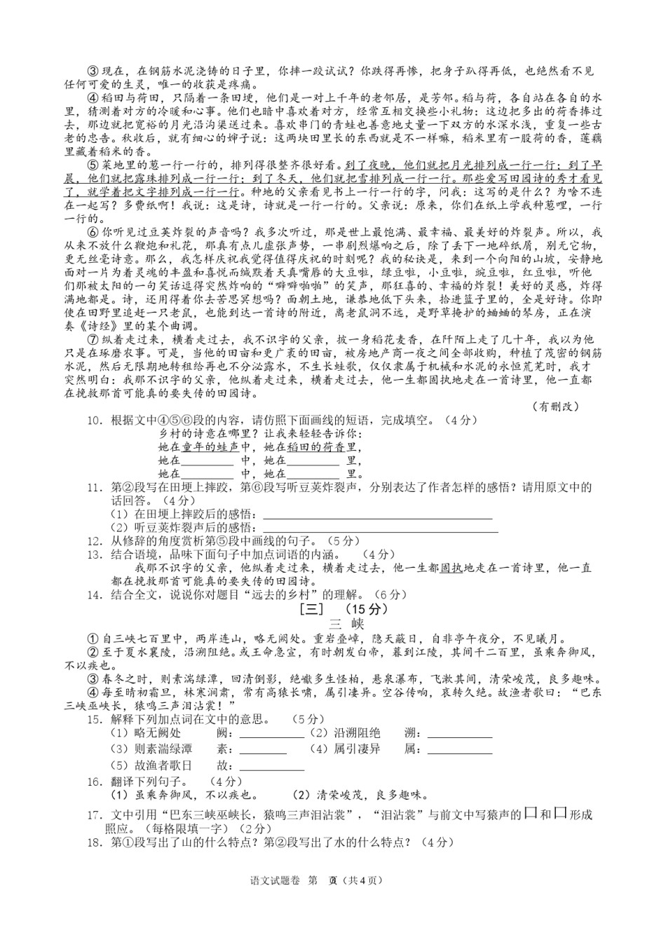 2013年安徽中考语文试题及参考答案.doc_第3页