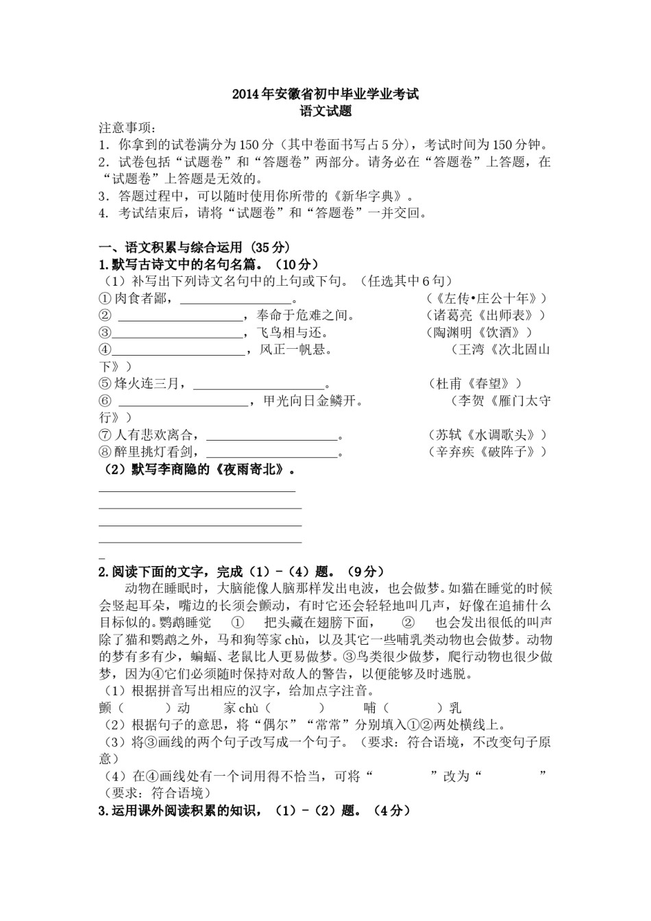 2014年安徽中考语文试题及参考答案.doc_第1页