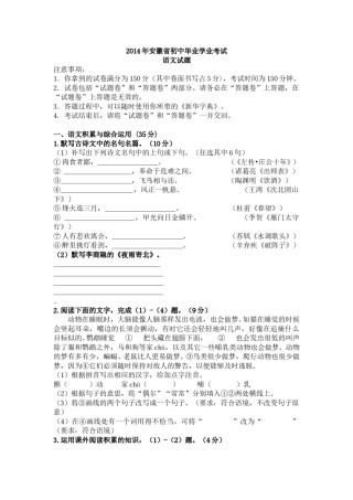 2014年安徽中考语文试题及参考答案.doc