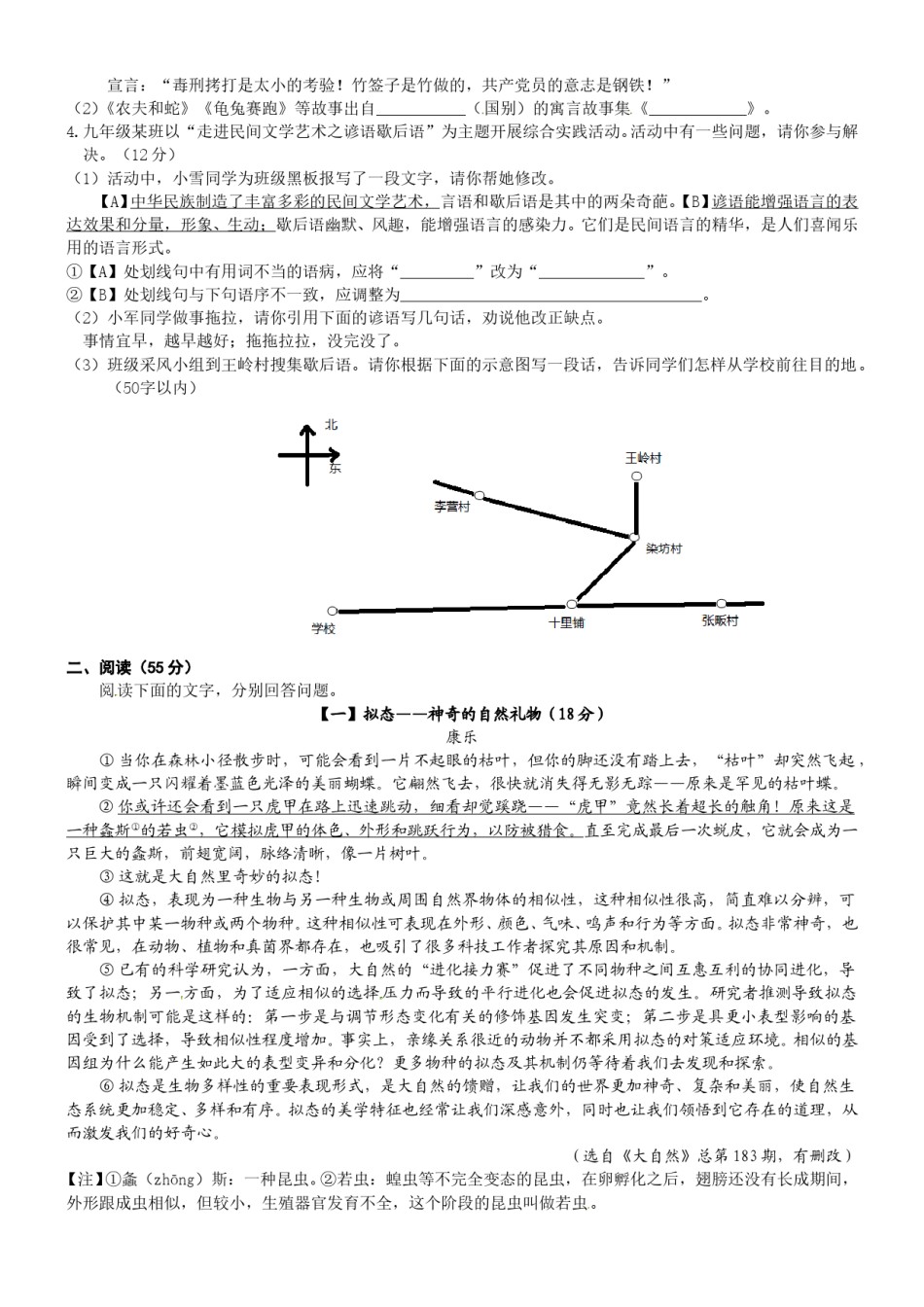2015年安徽中考语文试题及参考答案.doc_第2页