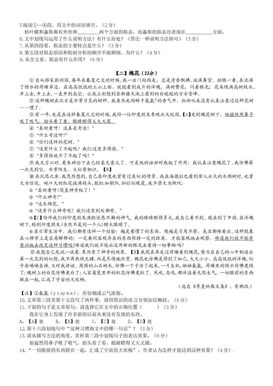 2015年安徽中考语文试题及参考答案.doc_第3页