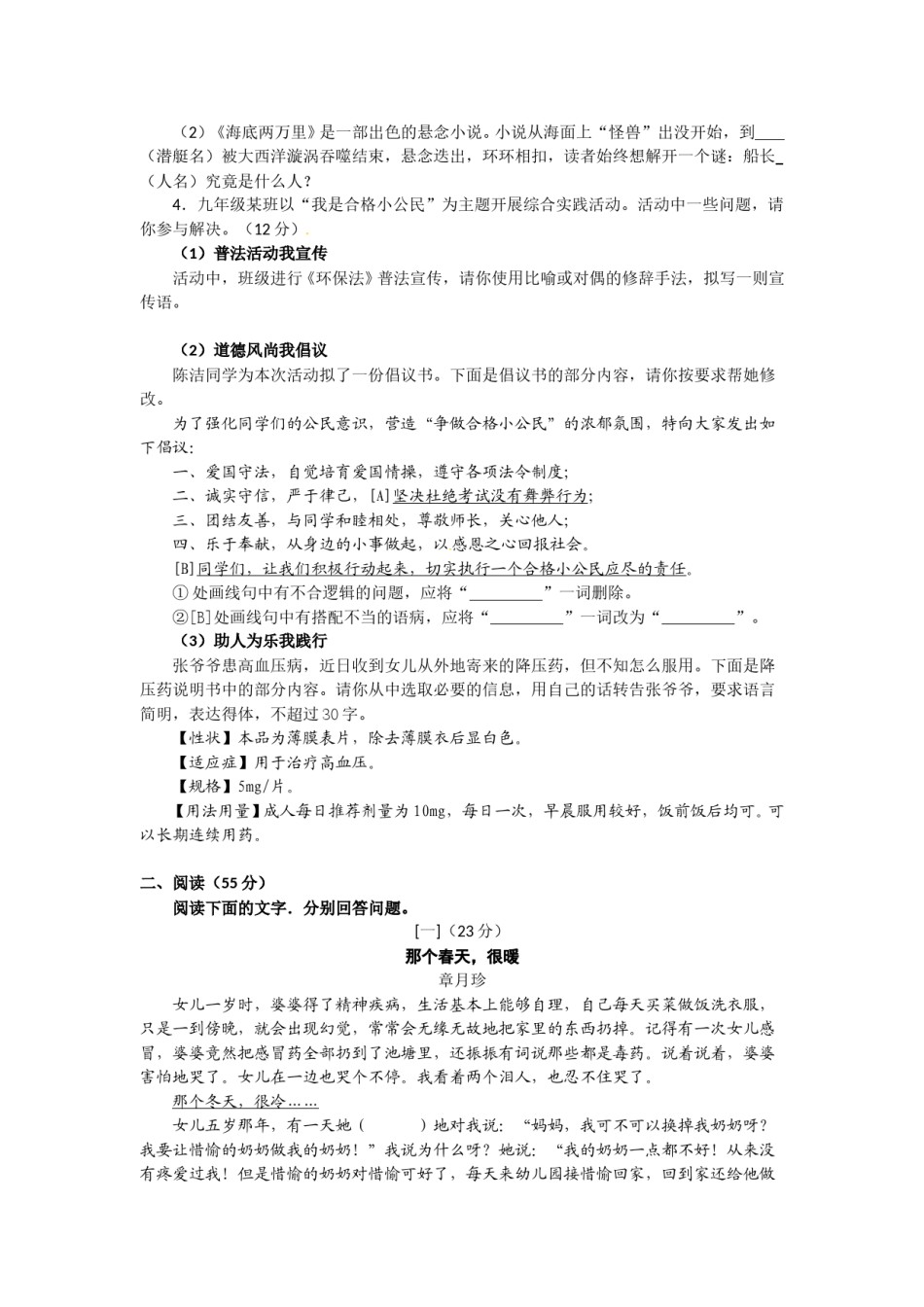 2016年安徽中考语文试题及参考答案.doc_第2页