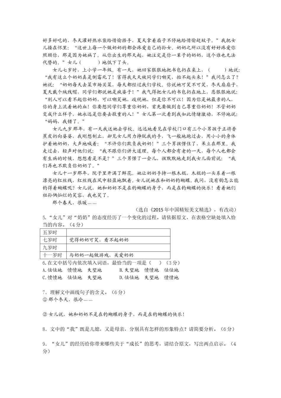 2016年安徽中考语文试题及参考答案.doc_第3页