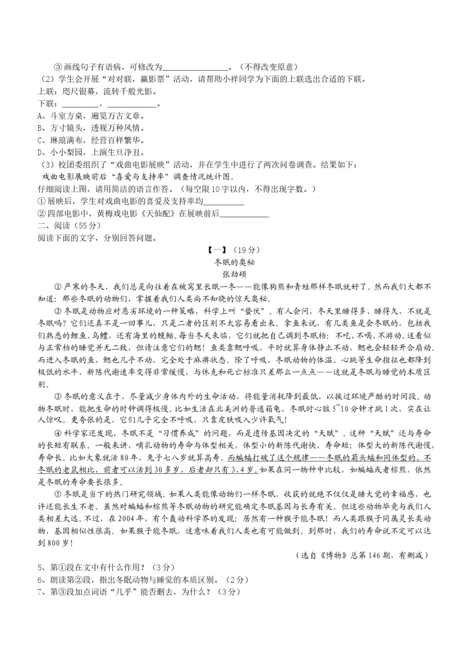 2017年安徽中考语文试题及参考答案.doc_第2页