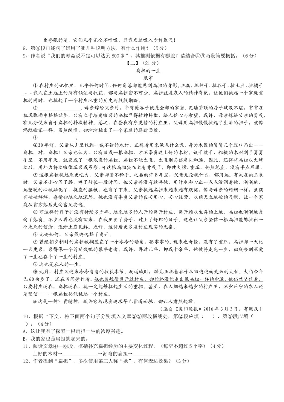 2017年安徽中考语文试题及参考答案.doc_第3页