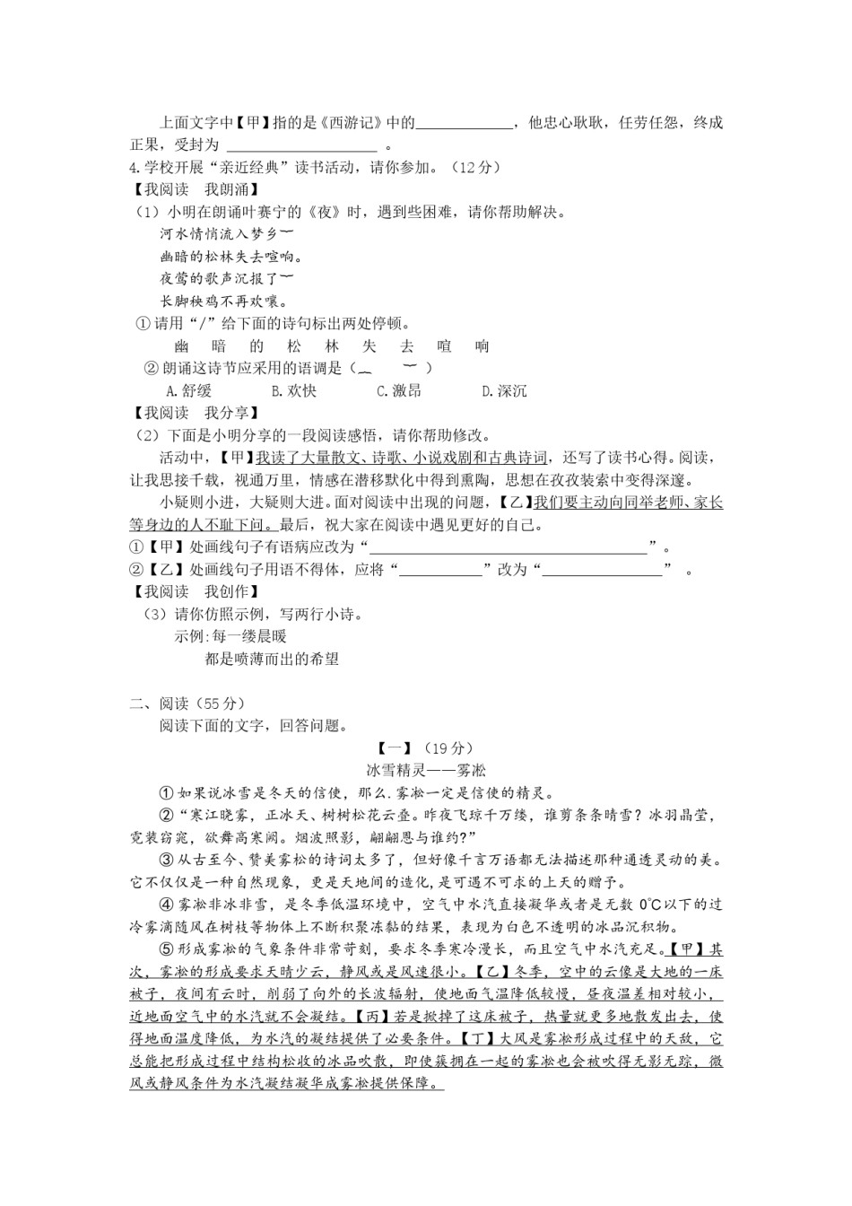 2018年安徽中考语文试题及参考答案.doc_第2页