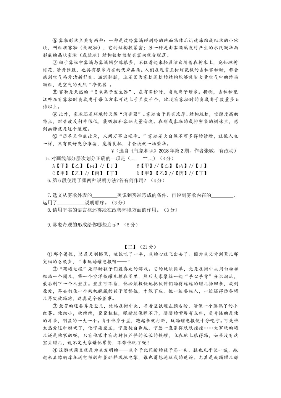 2018年安徽中考语文试题及参考答案.doc_第3页