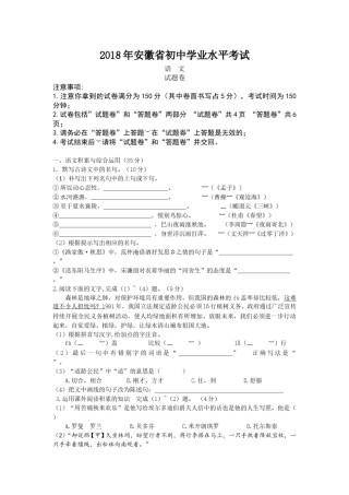 2018年安徽中考语文试题及参考答案.doc