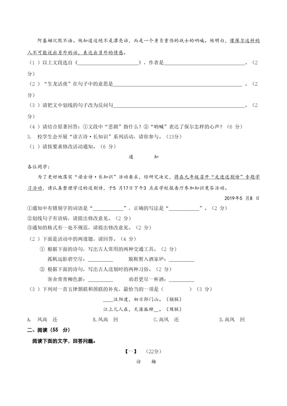 2019年安徽中考语文试题及参考答案.doc_第2页