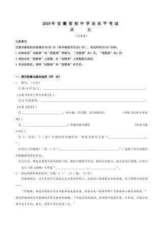 2019年安徽中考语文试题及参考答案.doc