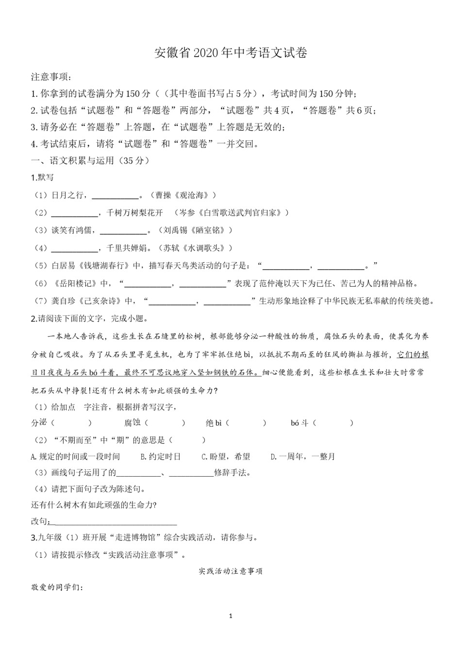 2020年安徽中考语文试题及参考答案.doc_第1页