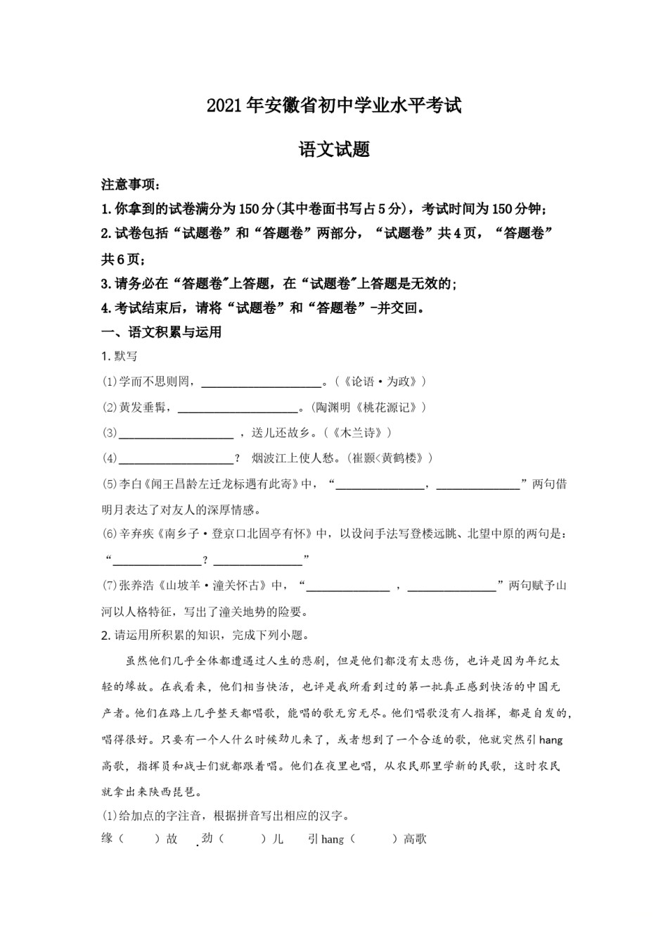 2021年安徽中考语文试题及参考答案.doc_第1页