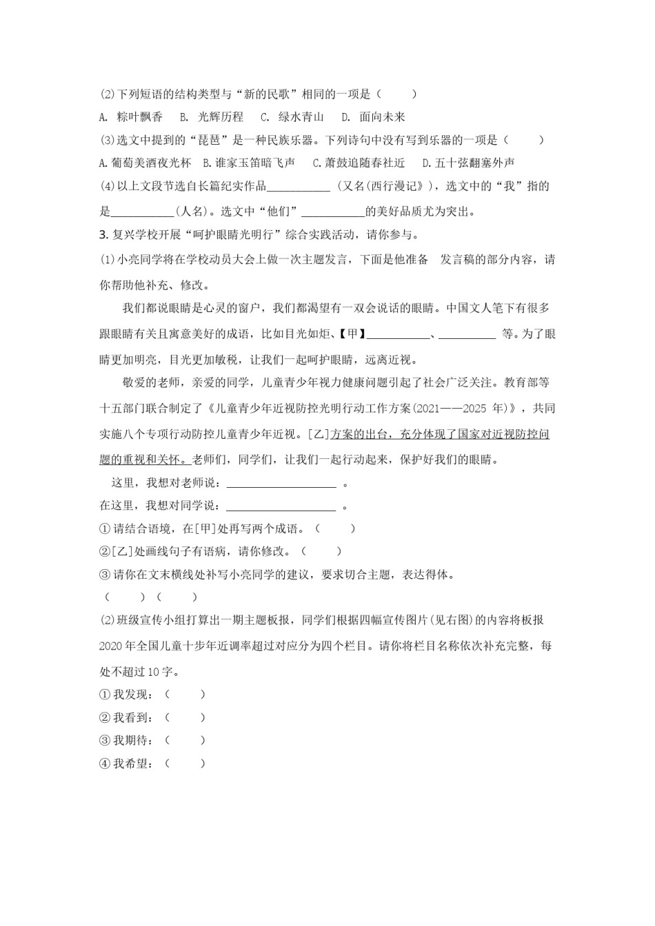 2021年安徽中考语文试题及参考答案.doc_第2页