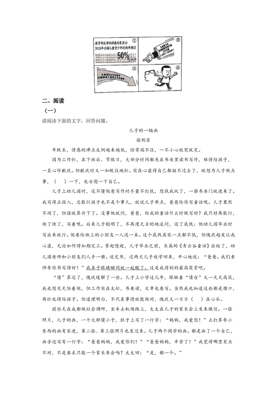 2021年安徽中考语文试题及参考答案.doc_第3页