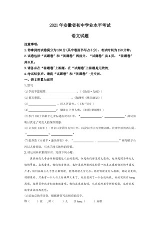 2021年安徽中考语文试题及参考答案.doc