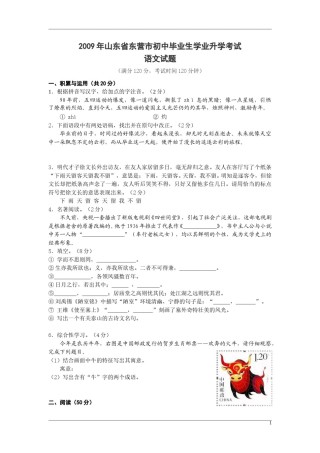 2009年山东省东营市中考语文试题(含答案).doc