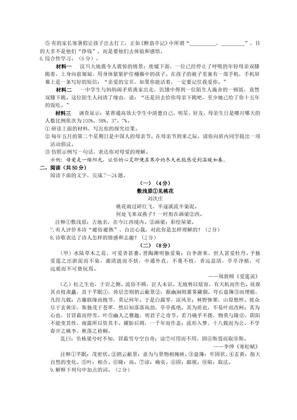 2011年山东省东营市中考语文试题(含答案).doc_第2页