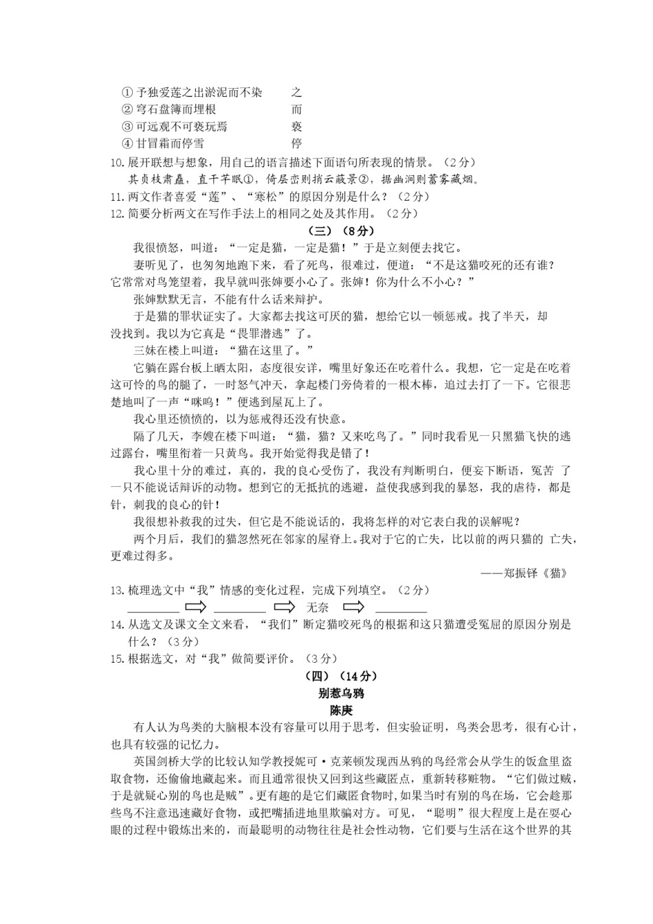 2011年山东省东营市中考语文试题(含答案).doc_第3页