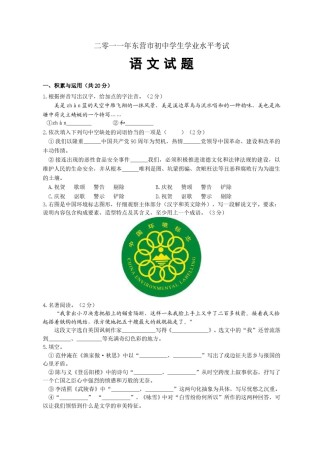 2011年山东省东营市中考语文试题(含答案).doc