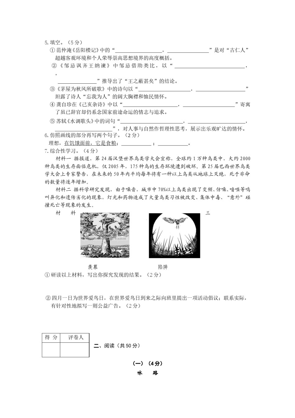 2012年山东省东营市中考语文试题(含答案).doc_第2页
