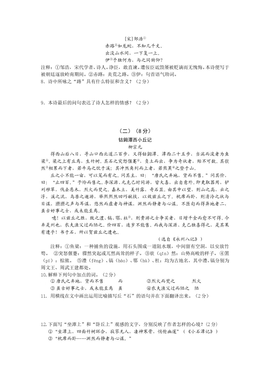 2012年山东省东营市中考语文试题(含答案).doc_第3页