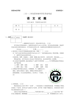 2012年山东省东营市中考语文试题(含答案).doc