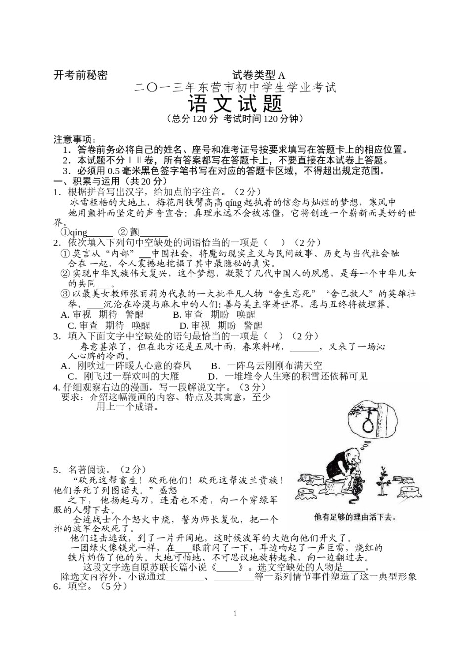 2013年山东省东营市中考语文试题(含答案).doc_第1页