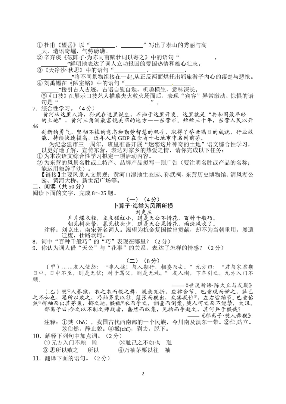 2013年山东省东营市中考语文试题(含答案).doc_第2页