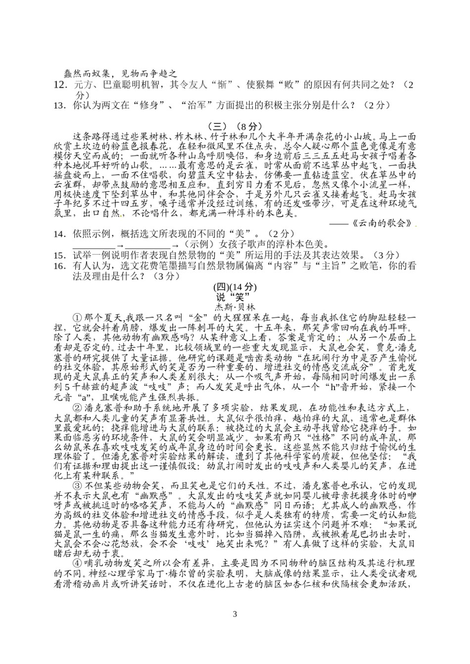 2013年山东省东营市中考语文试题(含答案).doc_第3页
