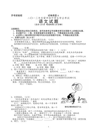 2013年山东省东营市中考语文试题(含答案).doc