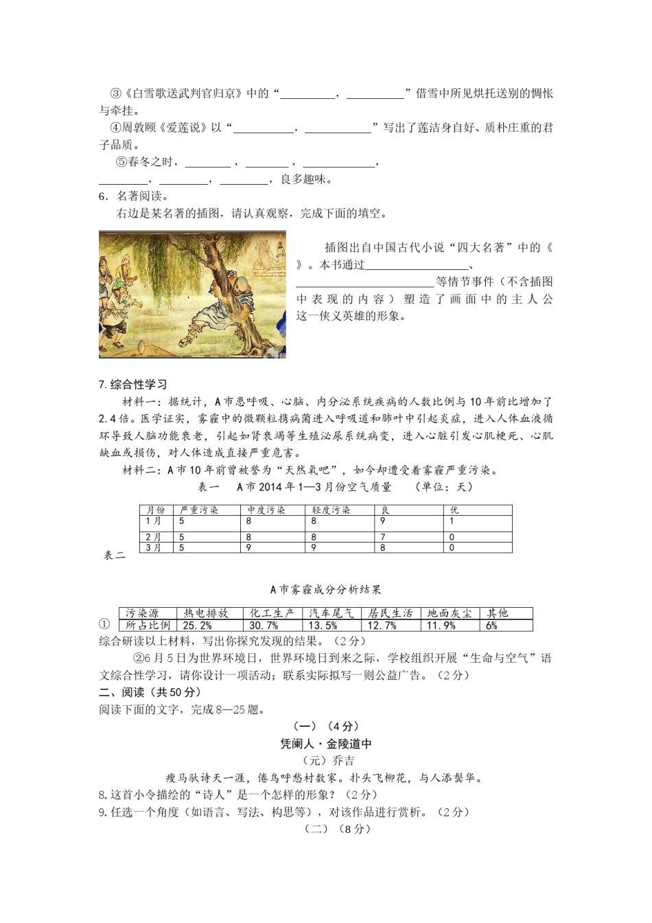 2014年山东省东营市中考语文试题(含答案).doc_第2页