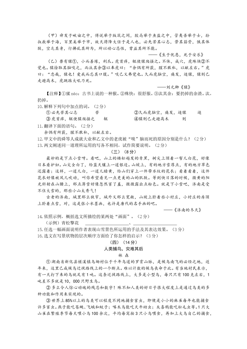 2014年山东省东营市中考语文试题(含答案).doc_第3页