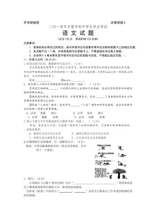 2014年山东省东营市中考语文试题(含答案).doc
