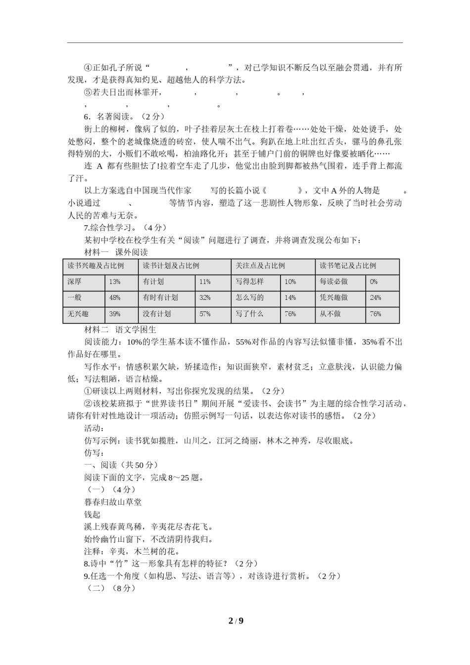 2015年山东省东营市中考语文试题(含答案).doc_第2页